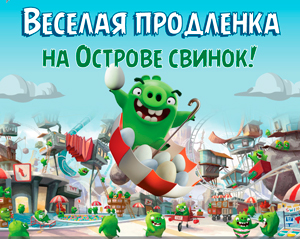 Группа продленного дня в Angry Birds Activity Park Группа продленного дня в Angry Birds Activity Park
