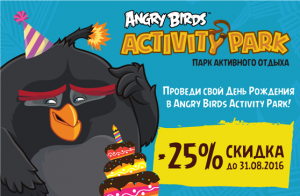 Летним именинникам – скидка 25% Летним именинникам – скидка 25%