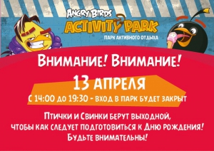Время работы парка 13 апреля Время работы парка 13 апреля
