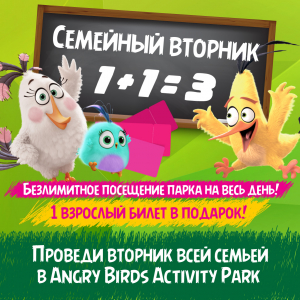 Акция "Семейный вторник"! Акция "Семейный вторник"!