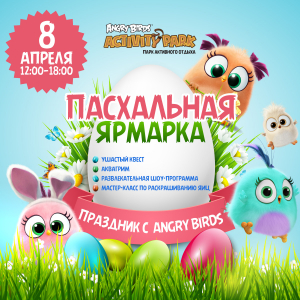 Пасхальная ярмарка на Острове Свинок! Пасхальная ярмарка на Острове Свинок!