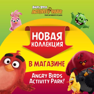 Новая коллекция от «Angry Birds» Новая коллекция от «Angry Birds»