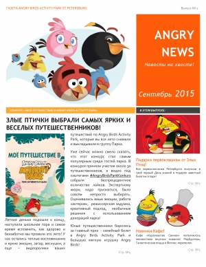 Второй выпуск газеты "Angry news. Новости на хвосте" Второй выпуск газеты "Angry news. Новости на хвосте"