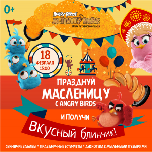 Масленица на Острове Свинок! Масленица на Острове Свинок!